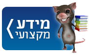מידע על הדברות ושירותי הדברה