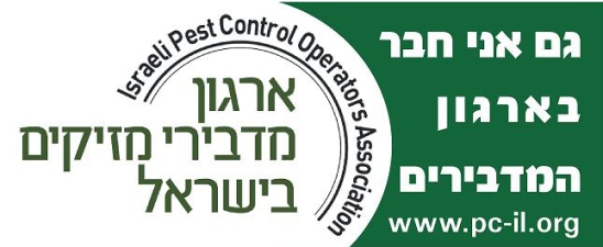 הדברה בהרצליה בעזרת אוזן מדבירים