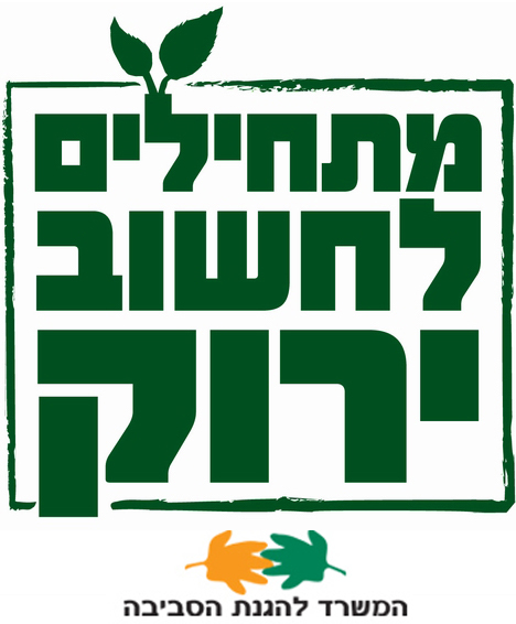 הדברה ירוקה וידידותית לסביבה