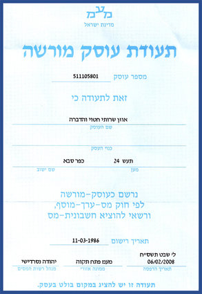 הדברה בכפר סבא עם אוזן הדברה