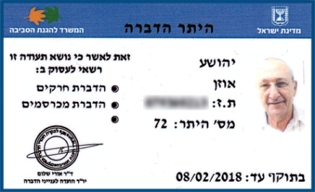 היתר להדברה